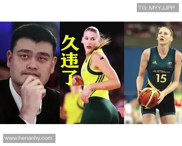 姚明与村姑王的奇妙相遇：从篮球场到乡村生活的温馨故事